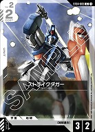 ストライクダガー 【GCG/ST04/005C】
